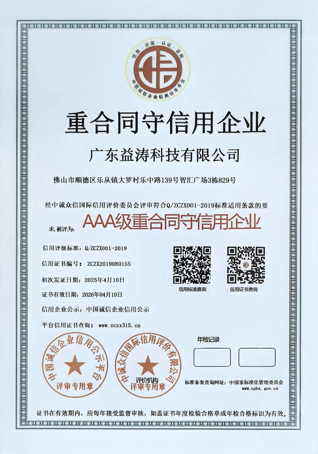汕头荣誉证书